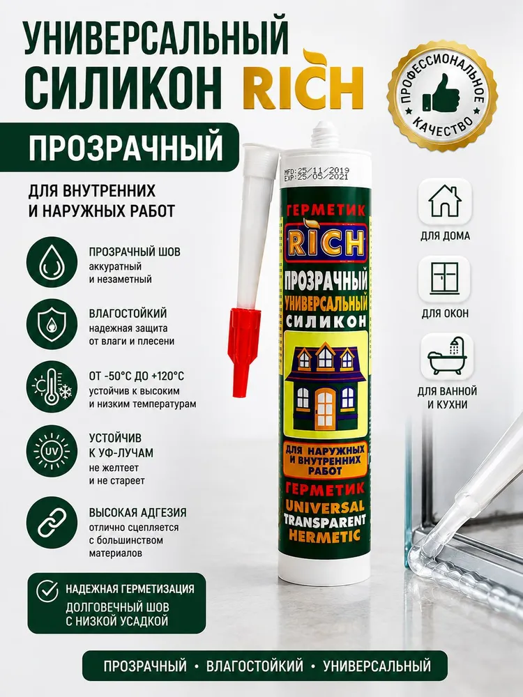 Герметик силиконовый РИЧ универсальный прозрачный 280 мл для окон и дверей, 280 мл