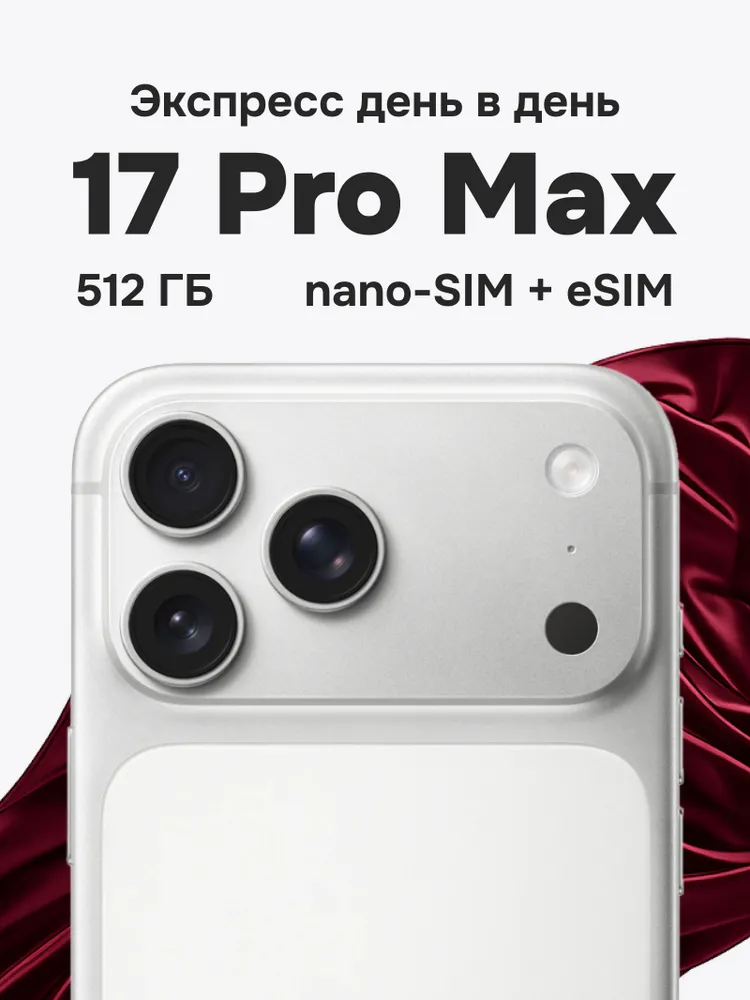 Apple Смартфон iPhone 17 Pro Max Global 12/512 ГБ, Nano-SIM, eSIM, серебристый