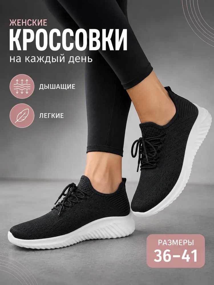 Кроссовки БризиСтеп женские летние дышащие спортивные со шнурками