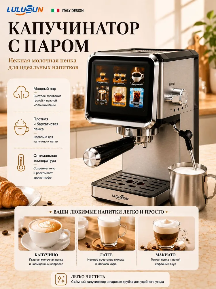 Кофемашина рожковая LULUSUN 20 бар, сенсорная, с капучинатором, 6 напитков, резервуар 1 л, нержавеющая сталь, 1 л, фото 5