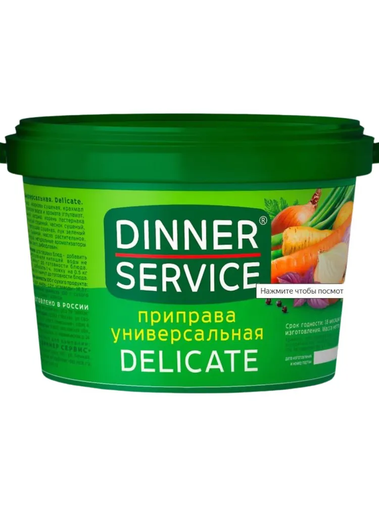 Приправа Универсальная "Delicate" DINNER SERVICE 2 кг, 2 кг