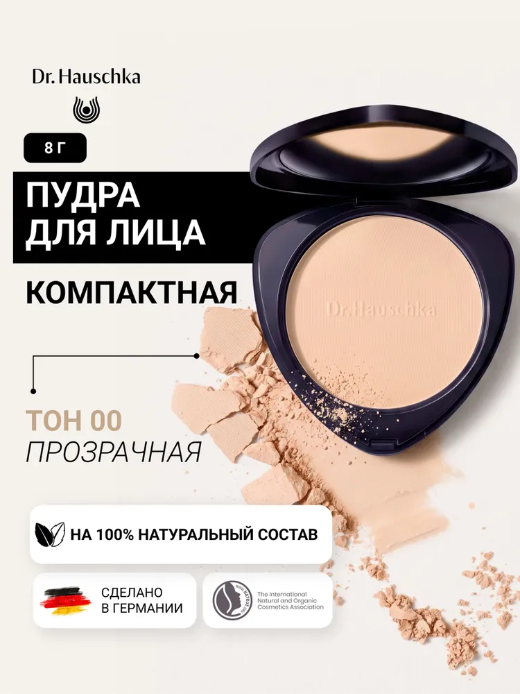 Компактная пудра матирующая прозрачная 00 Dr. Hauschka, 8 г, 8 г