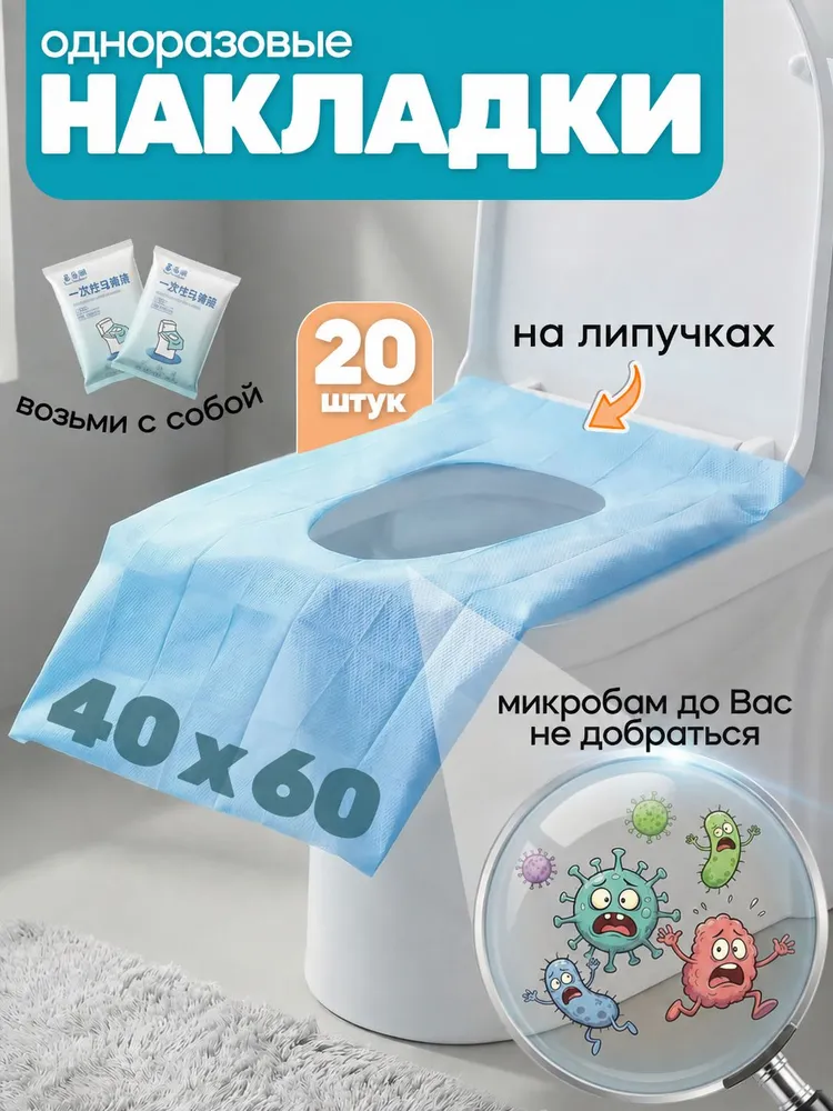 однорозовые сиденья для унитаза 20 шт, 20 шт
