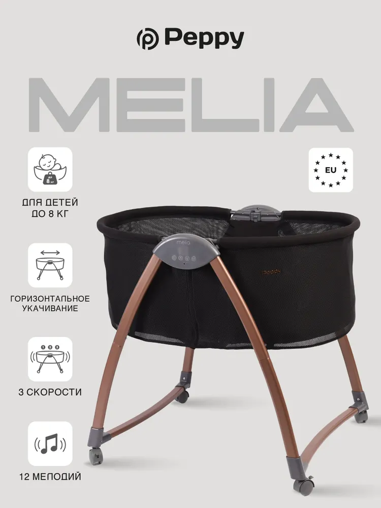 Колыбель электрическая Peppy Melia (White/Grey), черный