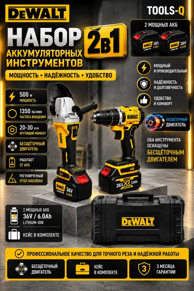 Набор аккумуляторных инструментов - бесщеточный двигатель - Dewalt - 2в1 - Болгарка, Шуруповёрт, вариант