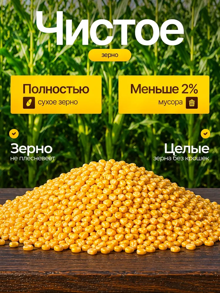 Кукуруза кормовая для с/х животных 5кг, 5 кг, фото 4