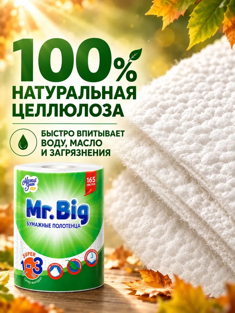 Бумажные полотенца Mr.Big 2 слоя, 1980 листов, 396 метров, 12 рулонов, двухслойные полотенца Мягкий Знак С5, 396 м, фото 6