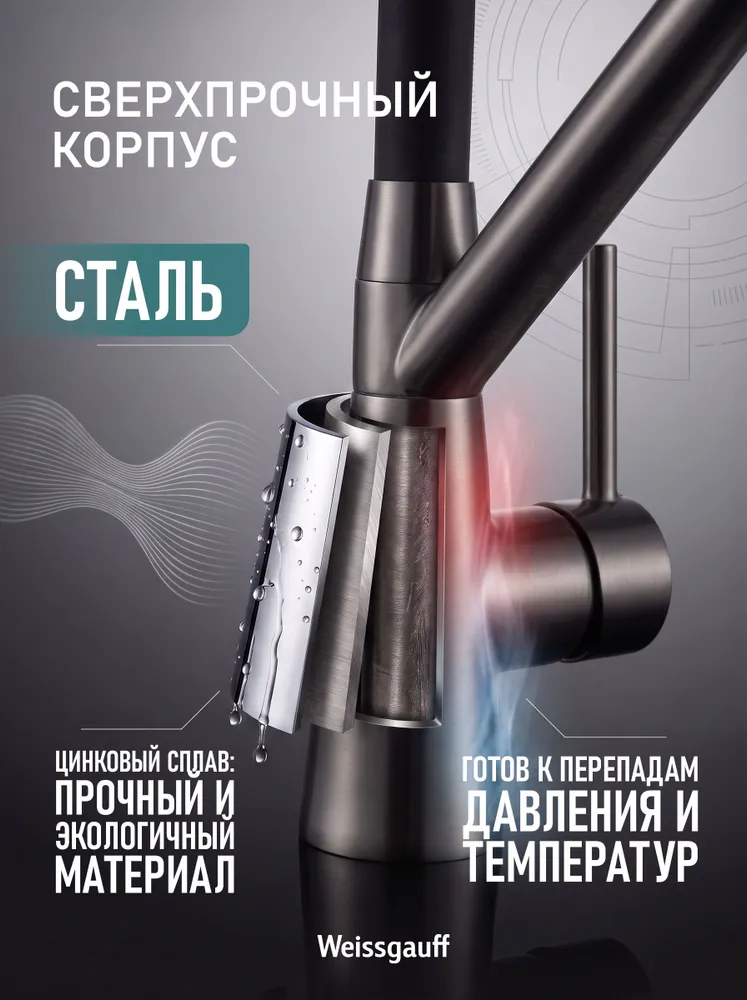 Смеситель для кухни Weissgauff WKF 3422 Dark Grey/Black Pure Water с гибким изливом и краном под фильтр для питьевой воды, Керамический картридж, Экономия воды, Нержавеющая сталь, черный, фото 6