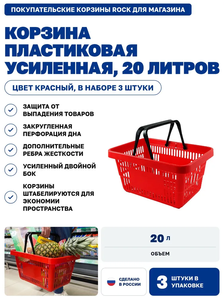 Корзина пластиковая усиленная ROCK, 20 литров, цвет черный, 3 шт, 3 шт, красный