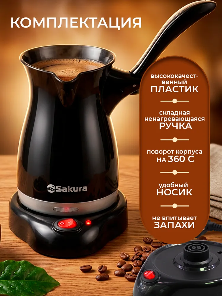 Турка электрическая 500 мл Sakura SA-6111BKG, 500 мл, фото 4
