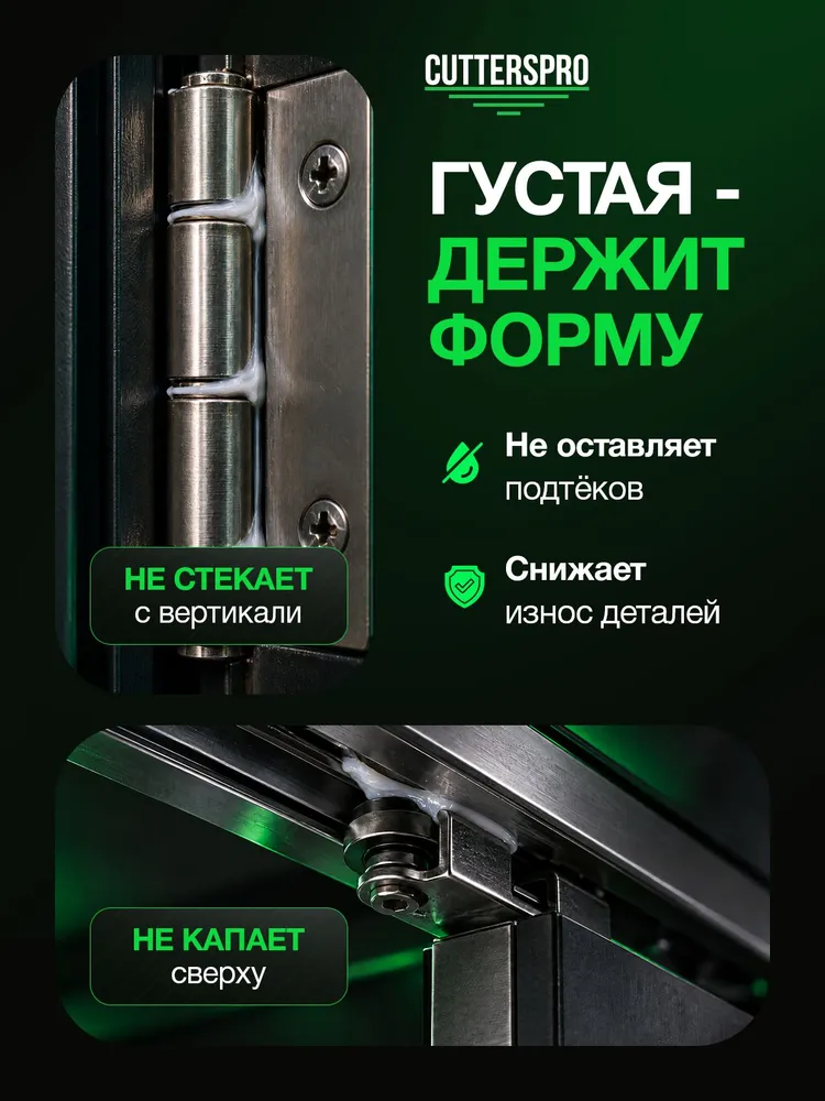 Силиконовая смазка с фторопластом, универсальная, 30 гр, CUTTERS PRO, 30 г, фото 5