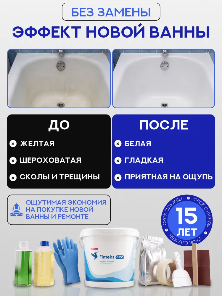 Жидкий акрил для ванны fintex набор для реставрации, вариант, фото 5