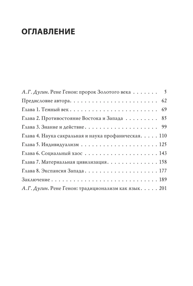 Кризис современного мира | Генон Рене, вариант, фото 2