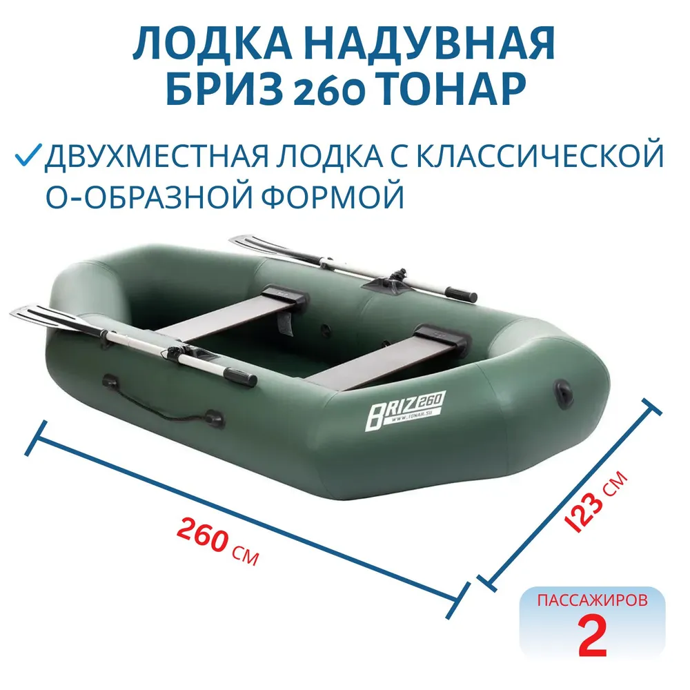 Лодка Бриз 260 зеленая Тонар, зеленый
