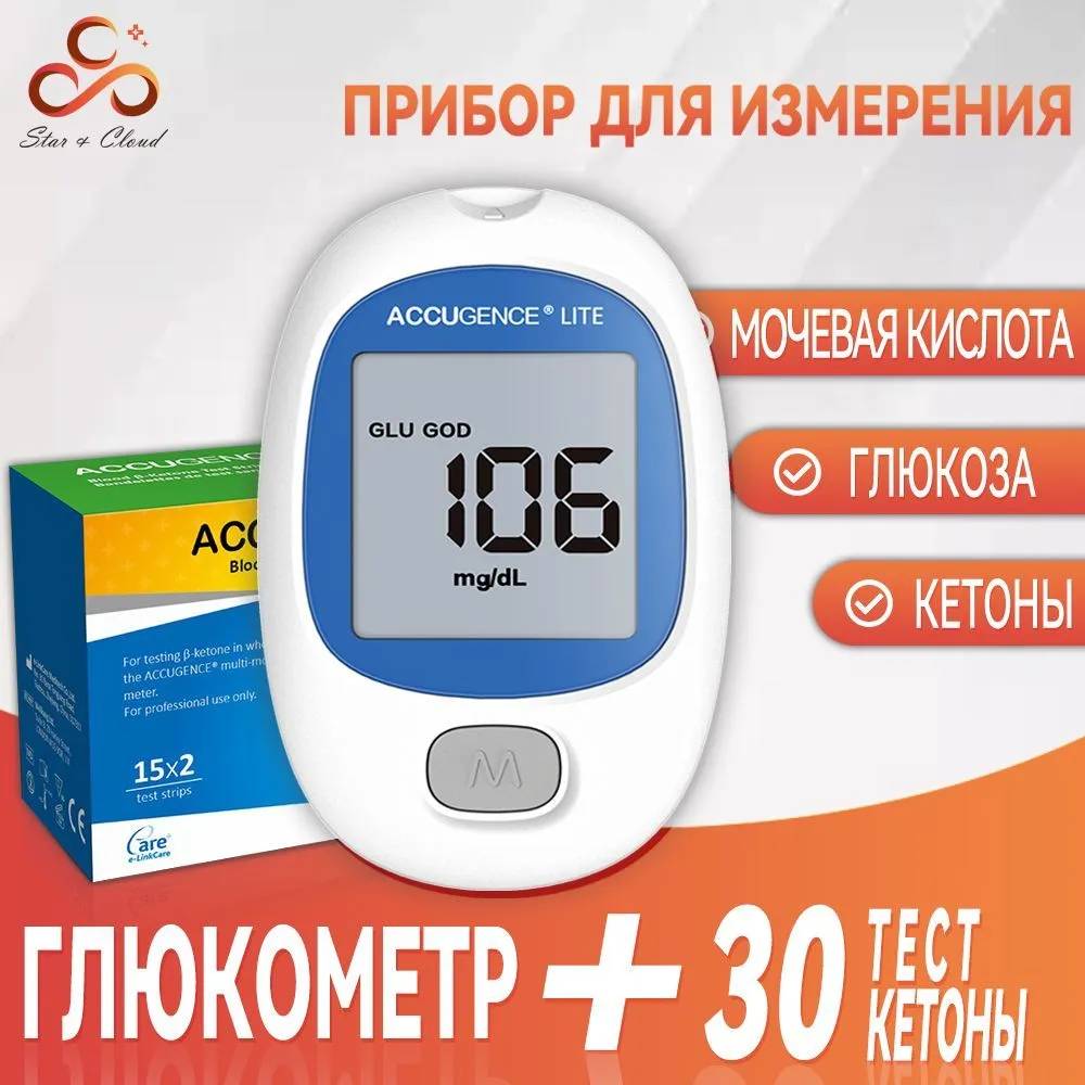 Глюкометр (кетометр)3в1 AccuGence(PM910)+30 тест полоски на кетоны+10 ланцетов, вариант