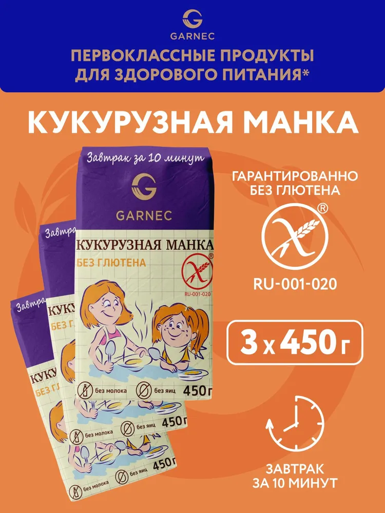 Каша кукурузная без глютена манка (крупка) Garnec 450 г x 3 шт, 450 г, 3 шт