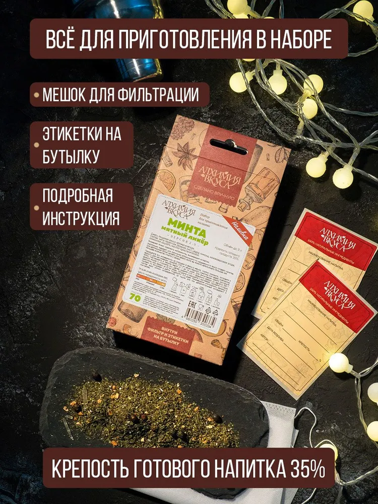 Настойка для самогона Алхимия вкуса "Минта", 24 г, 24 г, фото 3
