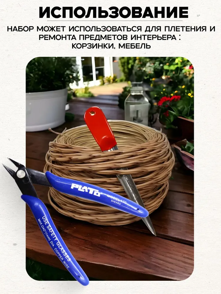 Набор для плетения из ротанга, Лопатка для плетения из ротанга, Бокорезы для рукоделия, вариант, фото 5