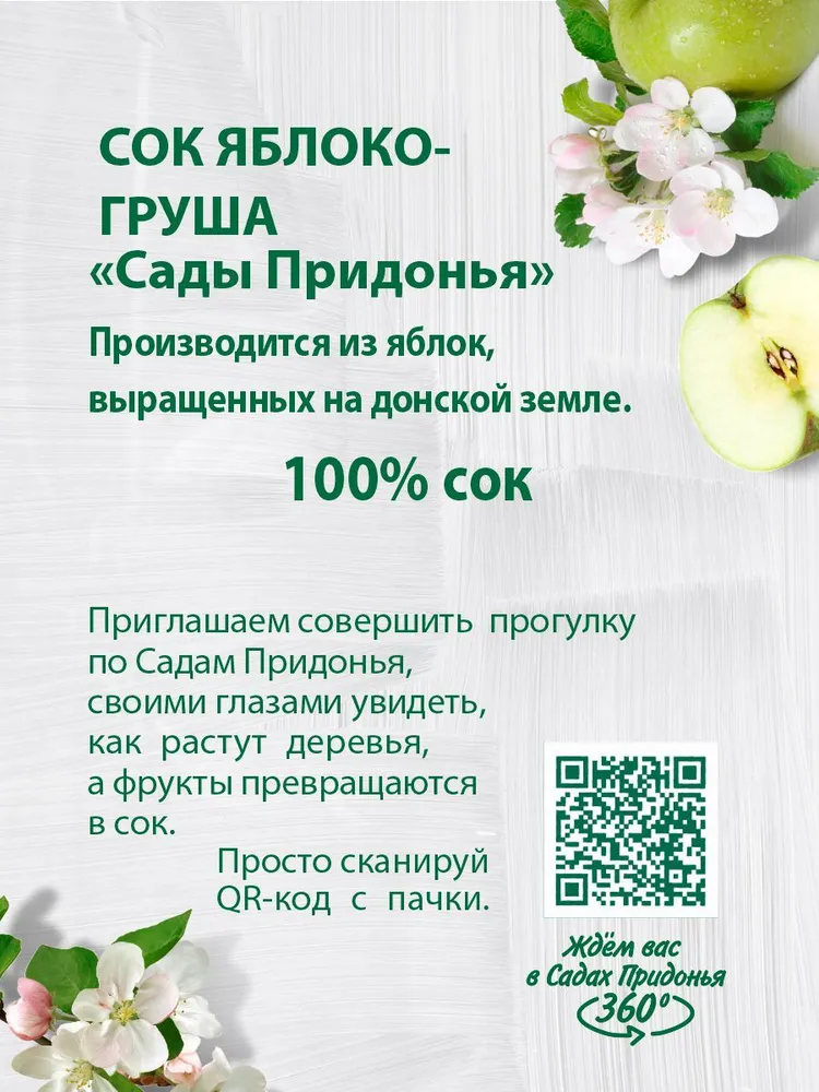 Сок Сады Придонья Яблочно-Грушевый с мякотью восстановленный, 1 л, 1 л, фото 3