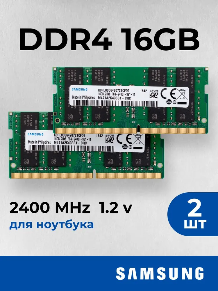 Оперативная память 2шт по 16 ГБ DDR4 2400 МГц SODIMM CL17 2x16 ГБ (M471A2K43BB1-CRC)