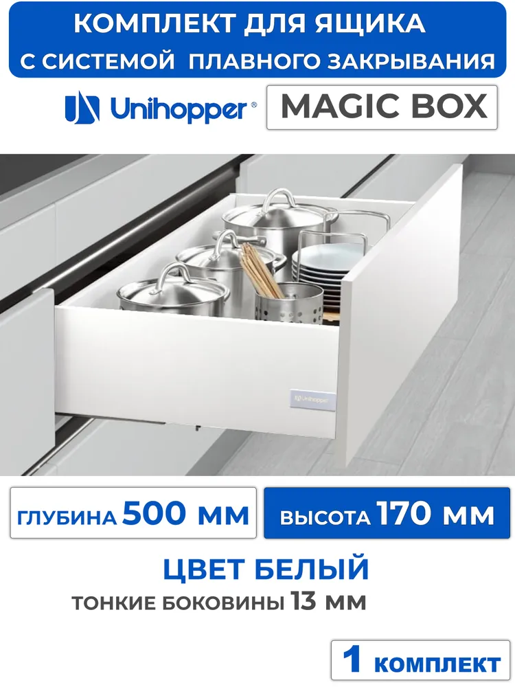Выдвижной ящик с тонкими боковинами Unihopper MAGIC BOX глубина 500 мм, высота 170 мм, серый, с доводчиком, 1 шт, 500 мм, 170 мм
