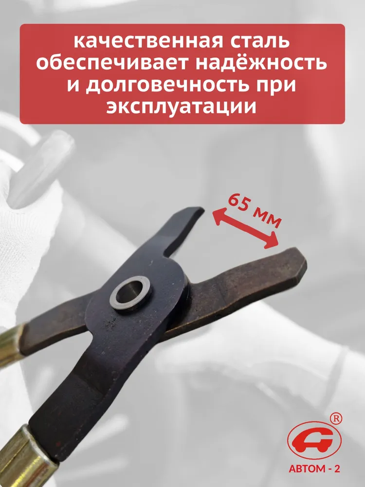 Клещи для снятия хомутов ШРУСа АВТОМ-2 113093, вариант, фото 4