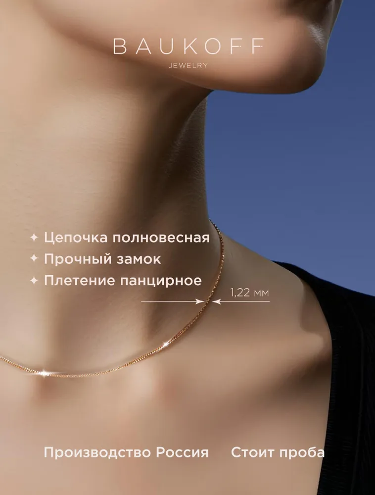 BAUKOFF jewelry Цепочка серебро 925 с позолотой, серебристый