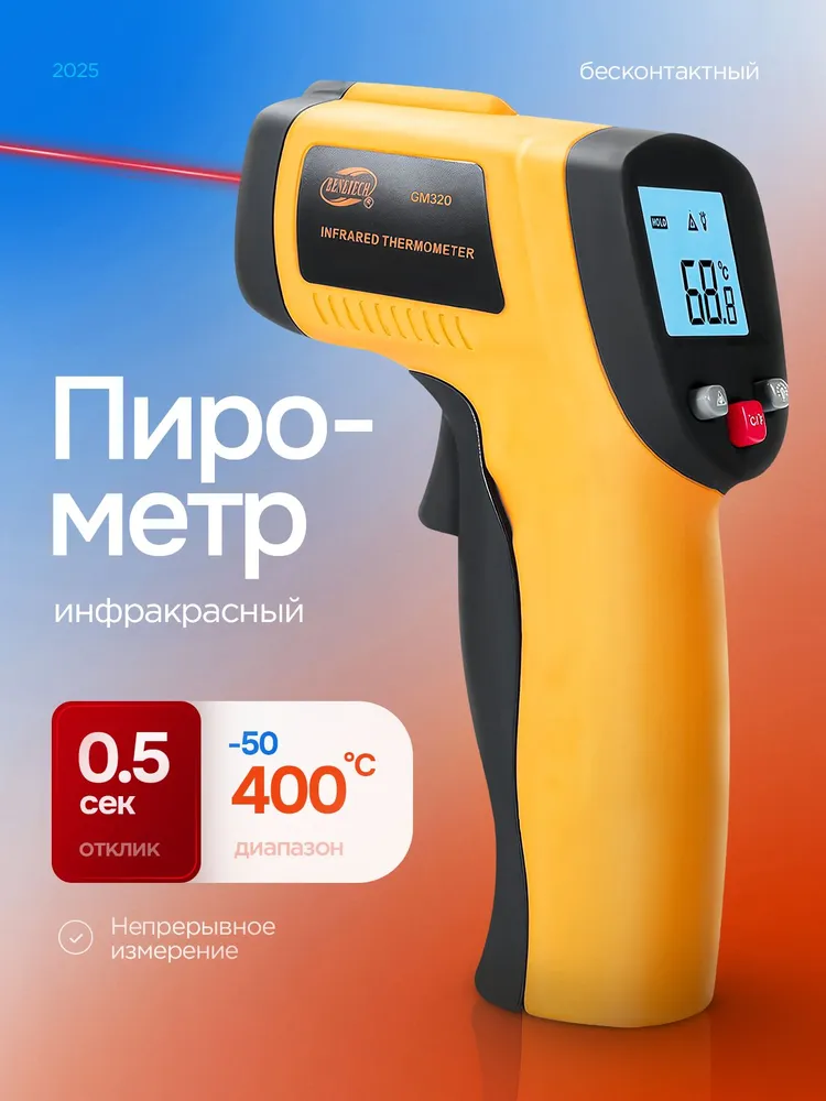 Пирометр, термометр бесконтактный лазерный GM320, измеритель температуры, тепловизор, вариант