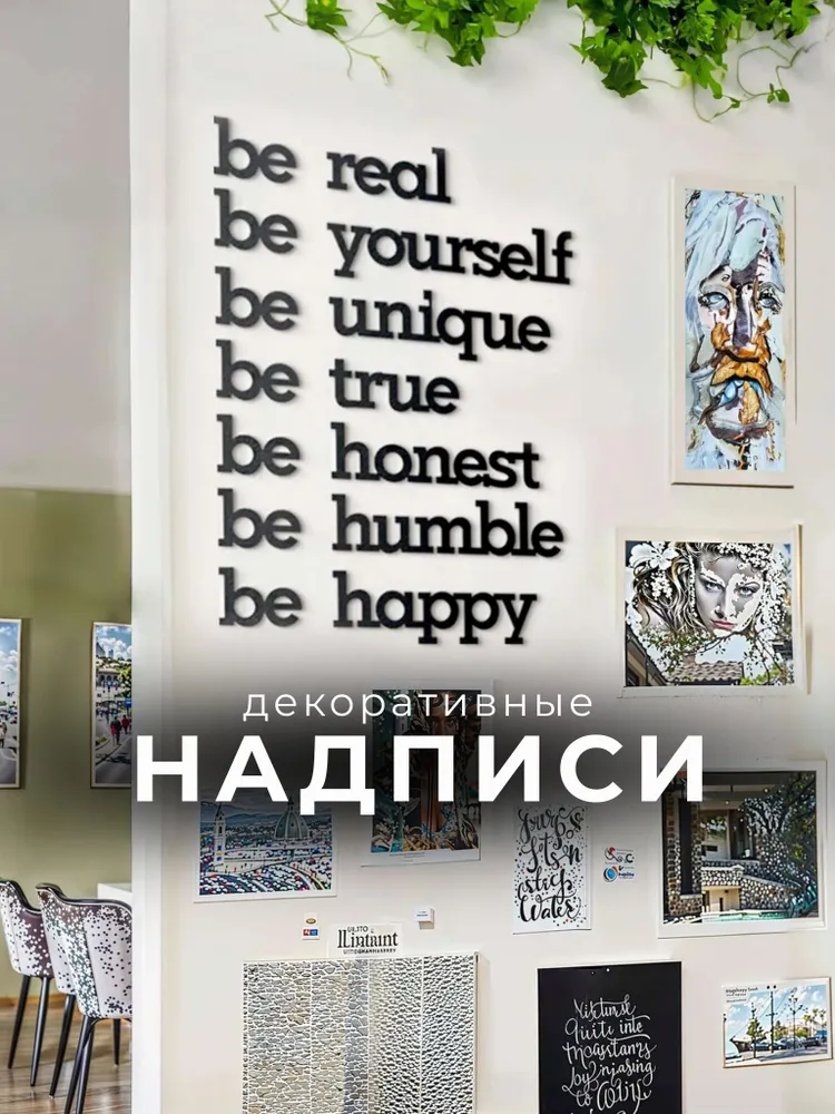 Настенное панно- надпись "Будь самим собой", спальни или гостиной / украшение для интерьера / Скандинавский стиль, вариант, фото 2