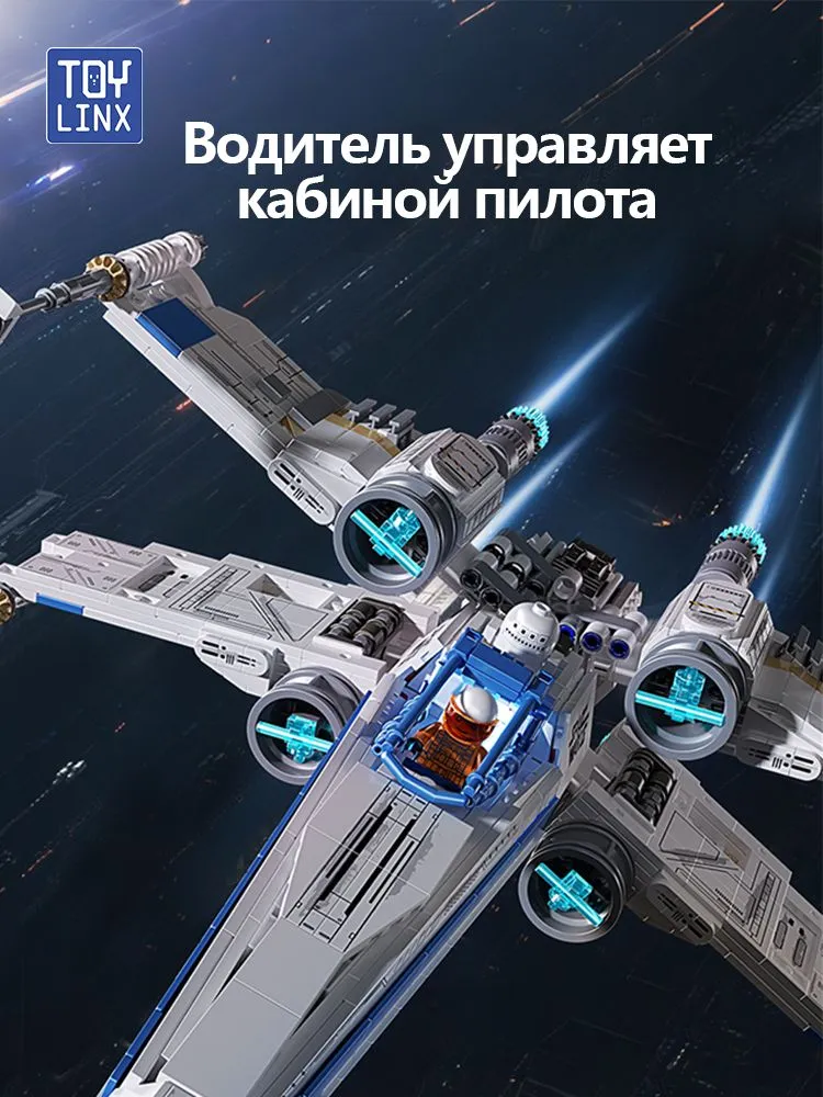 1271шт Конструктор Мини: Сборочный Набор ASTRAAL X - крылого Космического Истребителя, 1271 шт, фото 6