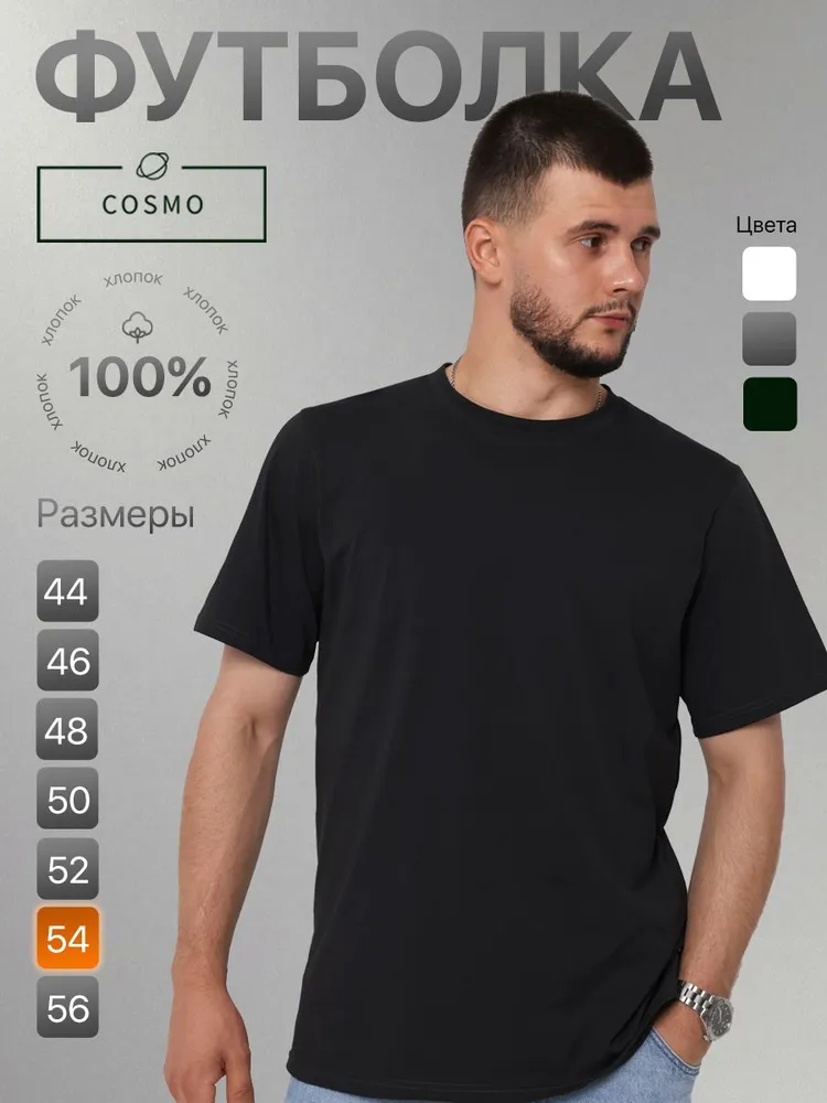 Футболка Cosmo 1 шт