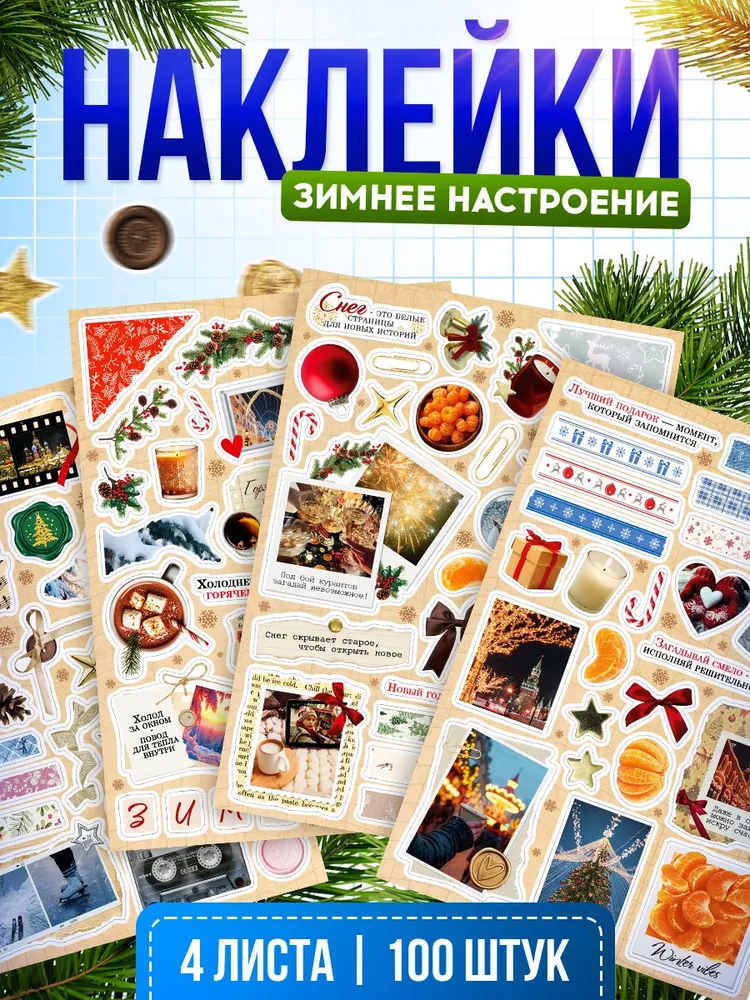 Наклейки, Зима для скрапбукинга и ежедневника, 100 шт., 100 шт, фото 2