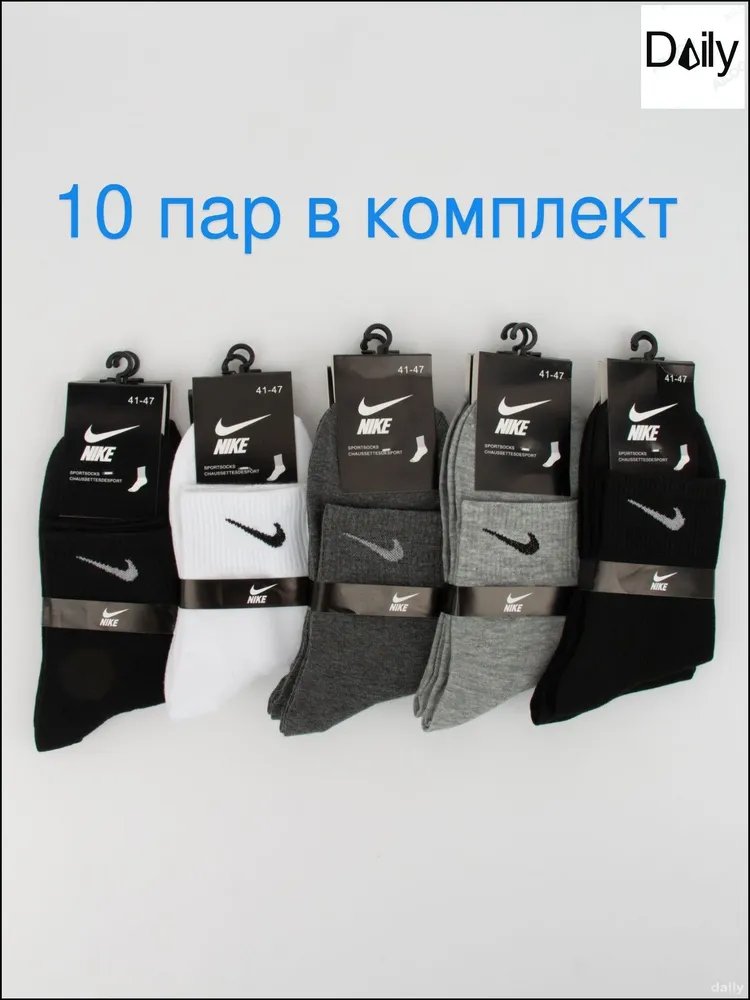 Носки мужские, женские, 10 пар