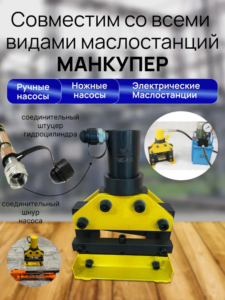 Гидравлический шинорез TMC-150V, вариант, фото 4