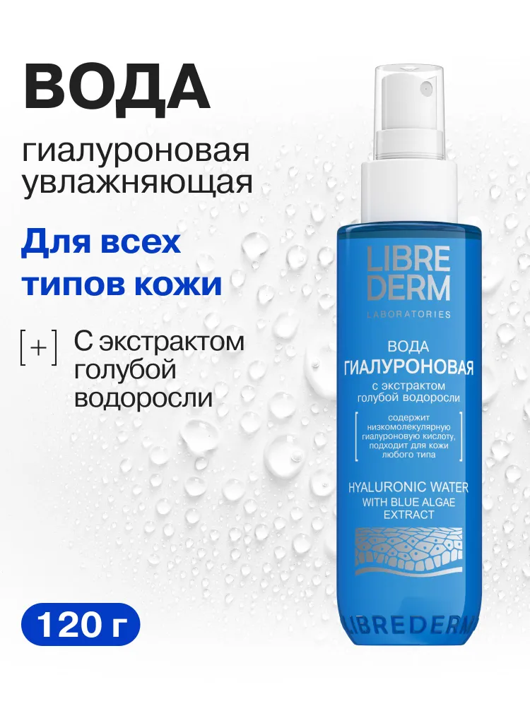 LIBREDERM Гиалуроновая увлажняющая вода с экстрактом голубой водоросли и гиалуроновой кислотой 120 мл, 120 мл