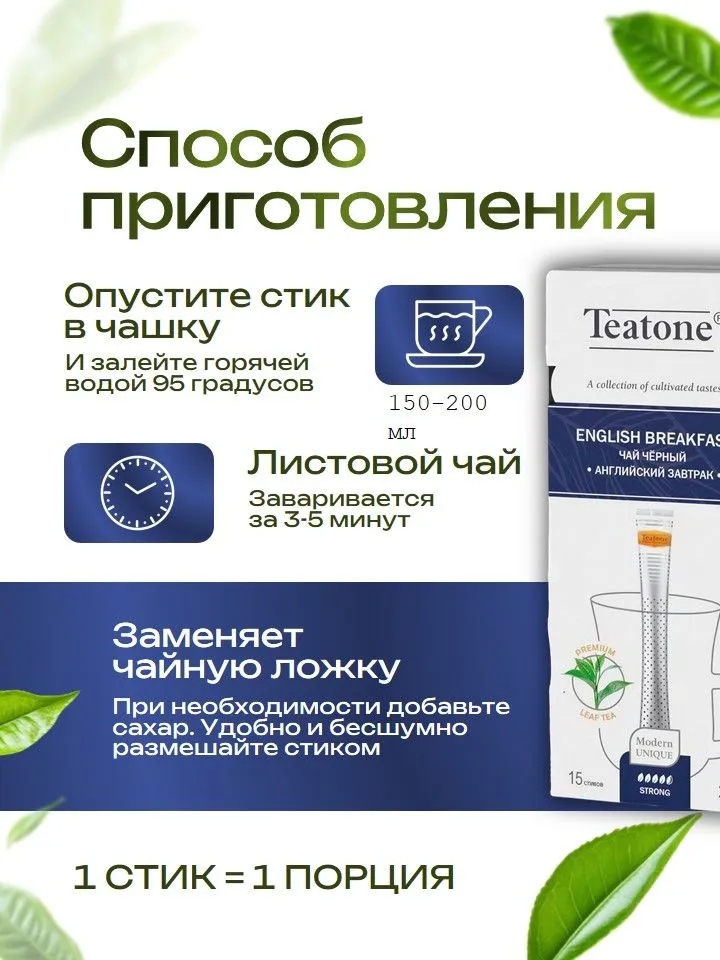 Чай черный TEATONE Английский завтрак 15 стиков*1,8 грамм, черный, фото 3