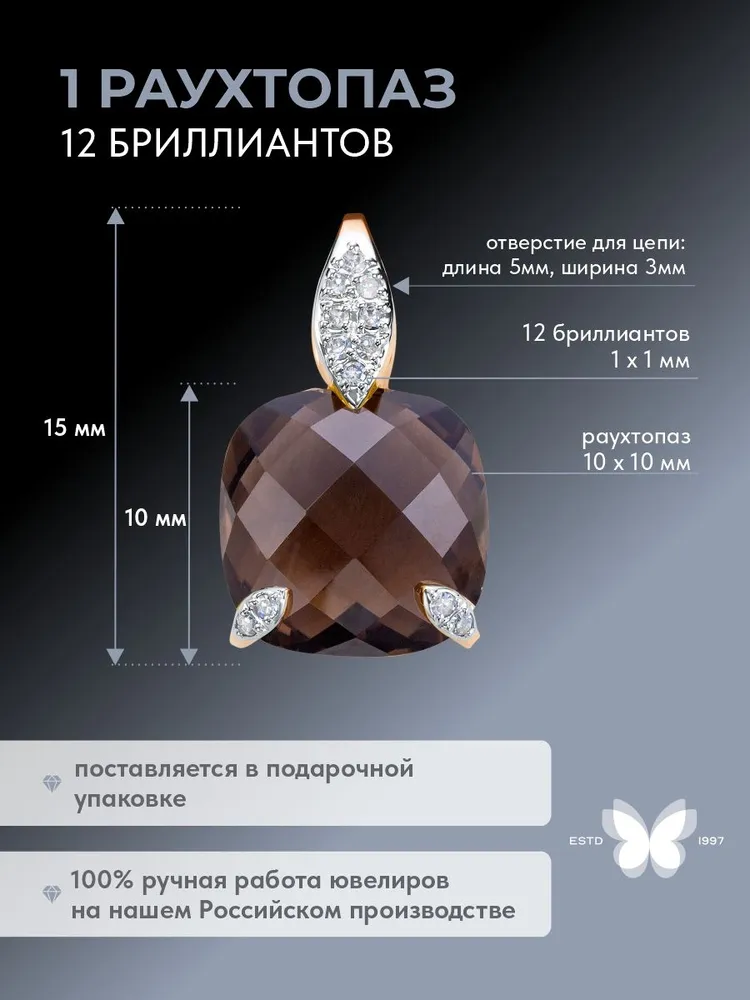 Подвеска золото 585 с раухтопазом с бриллиантами, золотой, фото 3