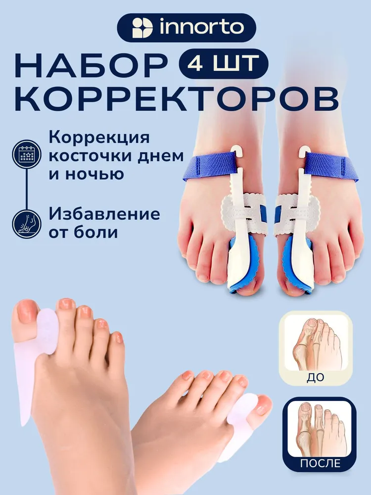 INNORTO Ортопедический вальгусный корректор с разделителями для пальцев ног (защита от косточки), вариант