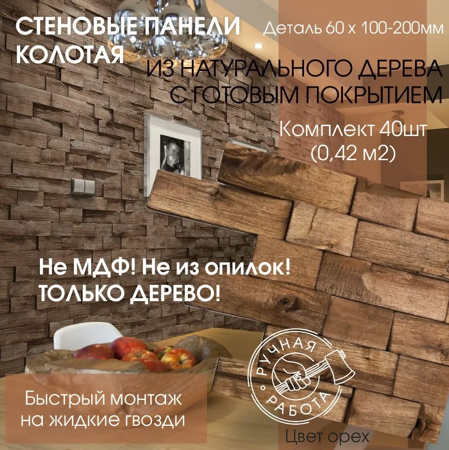 Орех 200 — 3d-мозаика arabesco