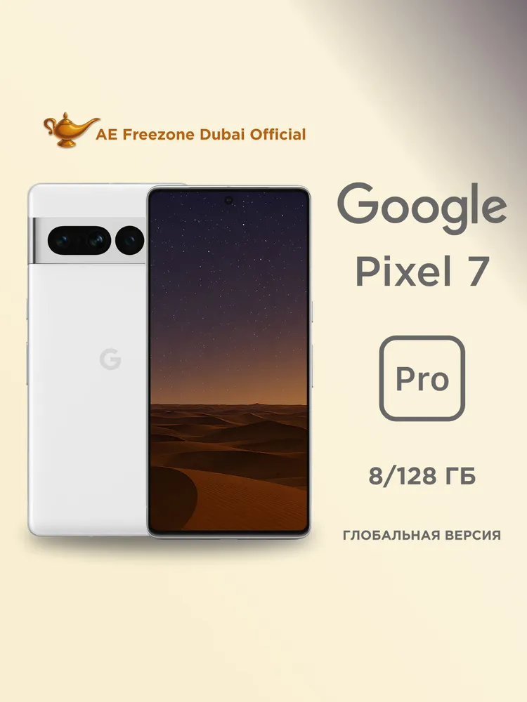 Google Смартфон Google Pixel 7 Pro 8/128 ГБ, белый