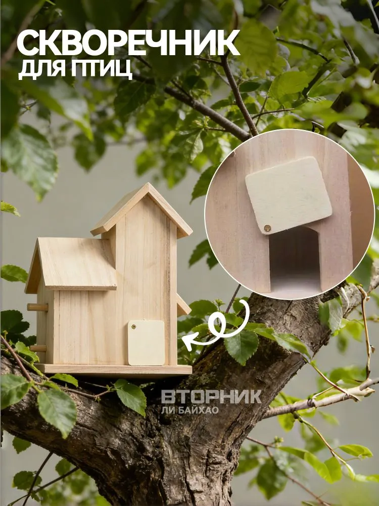 Скворечник,20х15.5х15.5 см, 20x15.5x15.5 см, фото 6