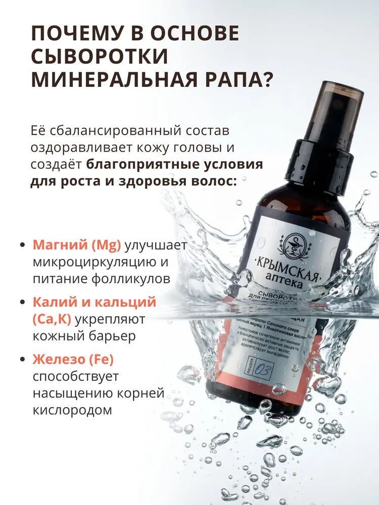 Сыворотка для роста волос, никотиновая кислота + перец + кофеин + минералы Сакского озера, Крымская аптека, 100 мл, 100 мл, фото 3