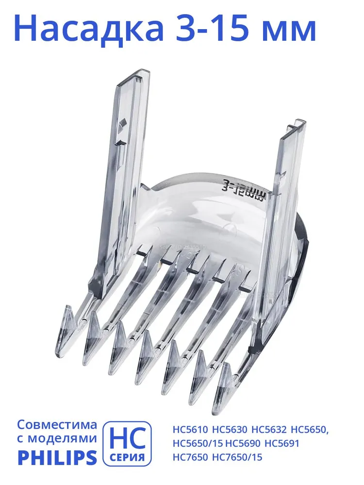 Насадка 3-15 мм для машинки для стрижки волос Philips, вариант, фото 4