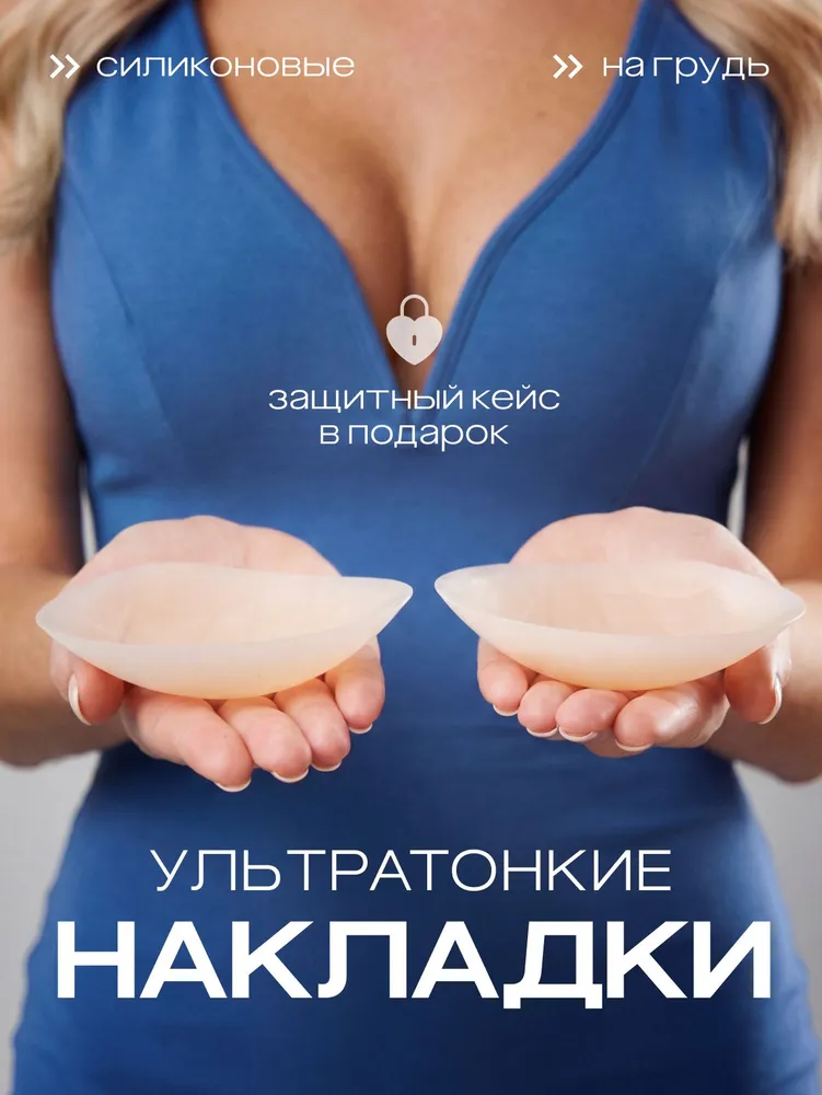 Накладки на грудь MEDKING Силиконовый бюстгальтер без лямок на грудь и соски