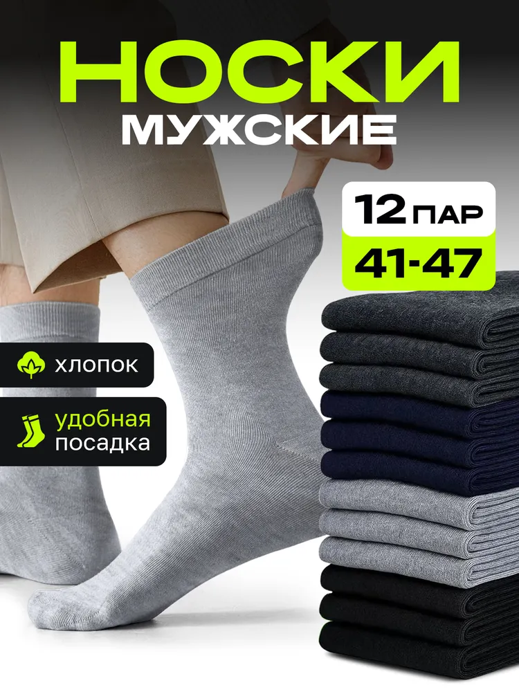 Носки SofftStepp мужские анатомическая резинка, 12 пар
