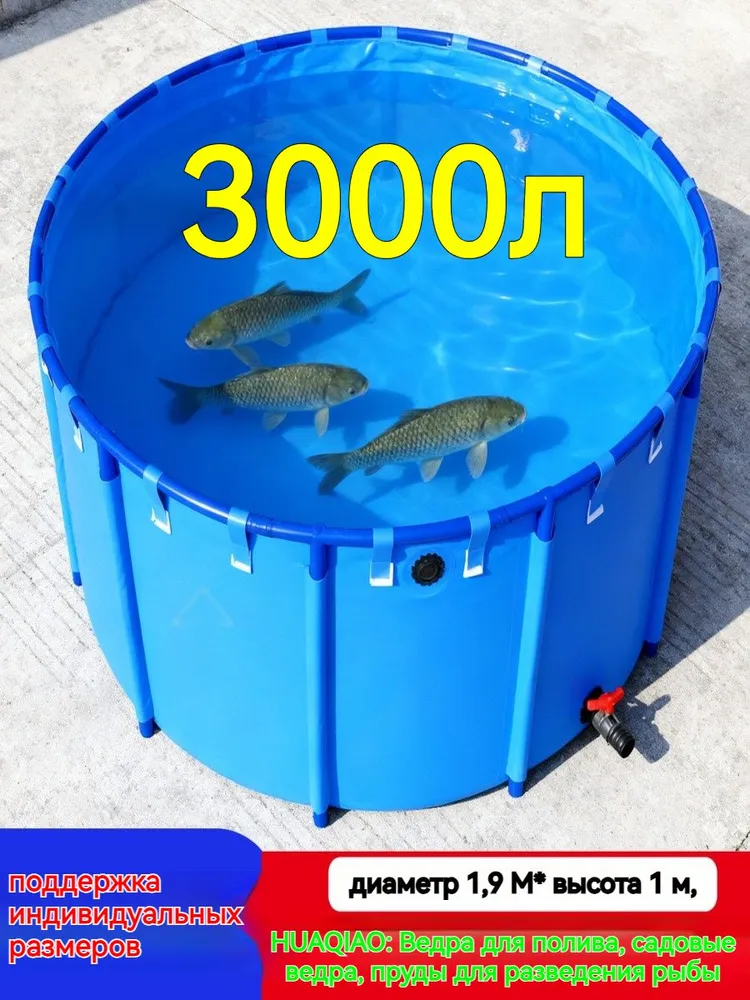 Пруд, Бассейн для разведения рыбы,Емкость 3000Л, диаметр 1,9 М* высота 1 м,, 3000 л, 1,9 м