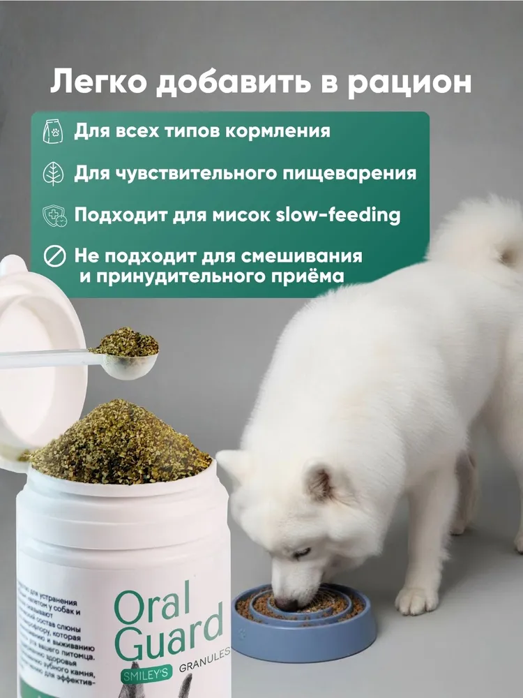 OralGuard Granules для собак от запаха из пасти, зубного камня и налета, порошок в корм, вариант, фото 3