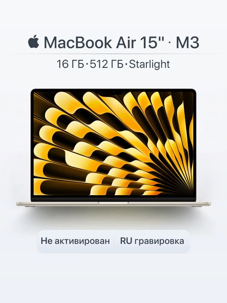 Apple MacBook Air 15 M3 Ноутбук 15.3", Apple M3 (8 CPU, 10 GPU), RAM 16 ГБ, SSD 512 ГБ, Apple M3, MacOS, (MXD33), светло-серый, бежевый, Русская раскладка