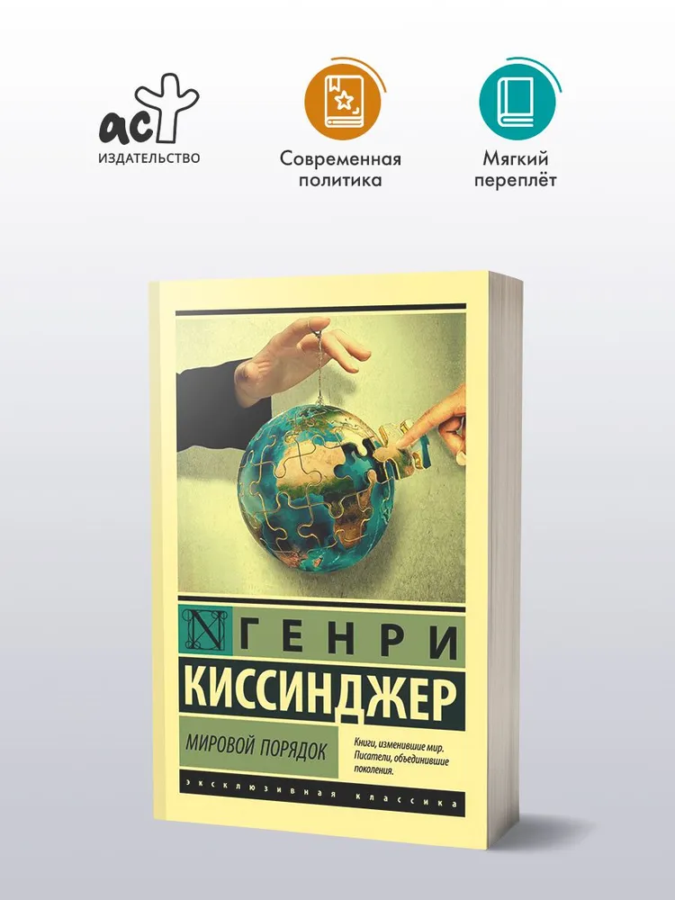 Мировой порядок