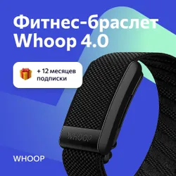 Whoop Фитнес-браслет ФИТНEC БРАСЛEТ Whоор 4.0, черный, черно-серый Рекомендуем также